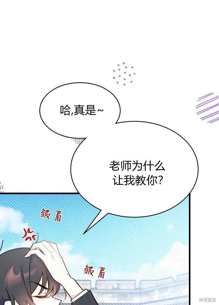 《我不想当鹊桥》第04话 第52页