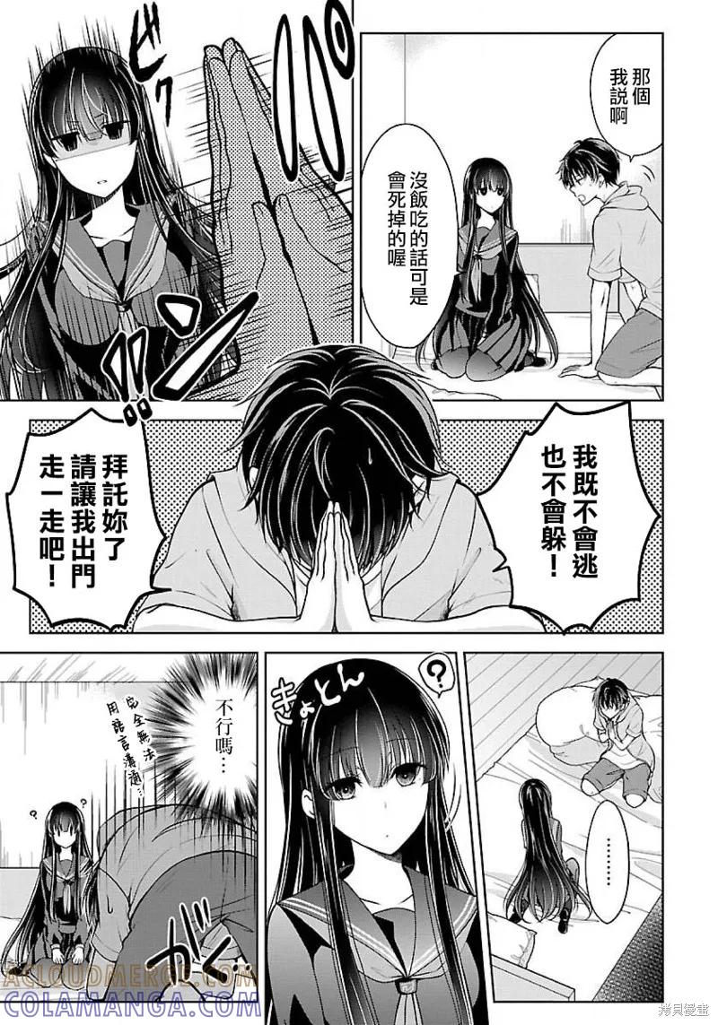 《没有名字的怪物》第03话 第7页