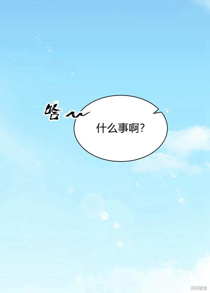 《我不想当鹊桥》第04话 第2页