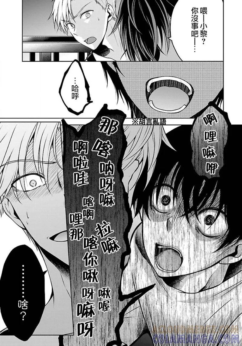 《没有名字的怪物》第03话 第27页