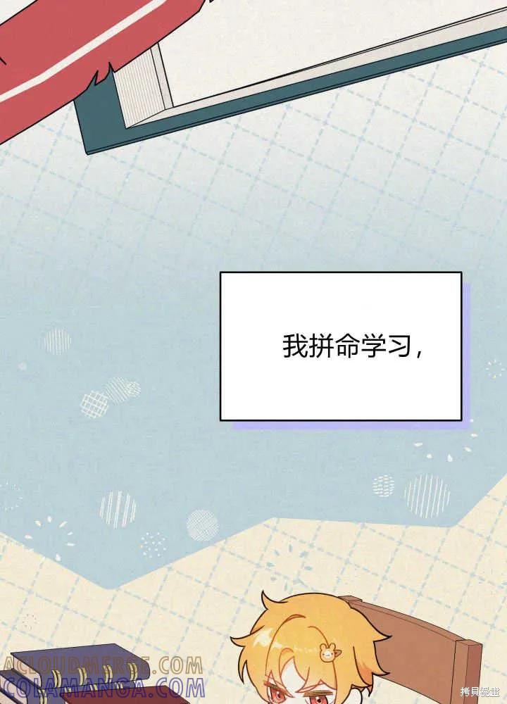 《我不想当鹊桥》第04话 第17页