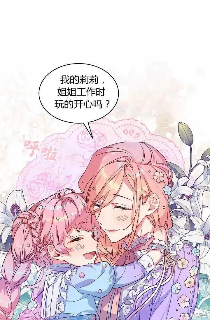 《不熟练的女士》第4话 第48页