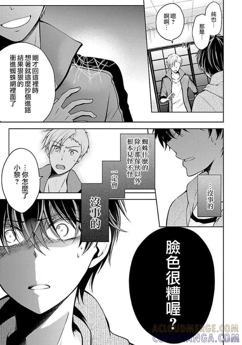 《没有名字的怪物》第03话 第19页