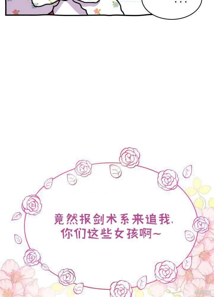 《我不想当鹊桥》第04话 第64页