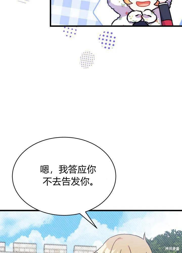 《我不想当鹊桥》第04话 第27页