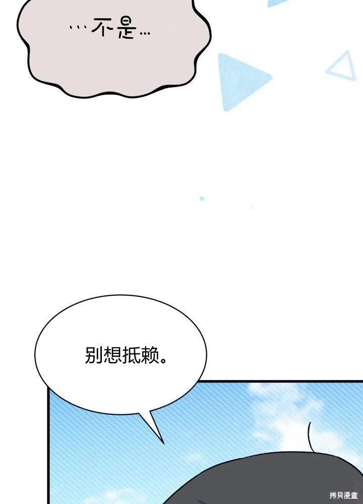 《我不想当鹊桥》第04话 第68页