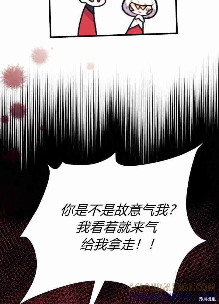 《我不想当鹊桥》第04话 第49页
