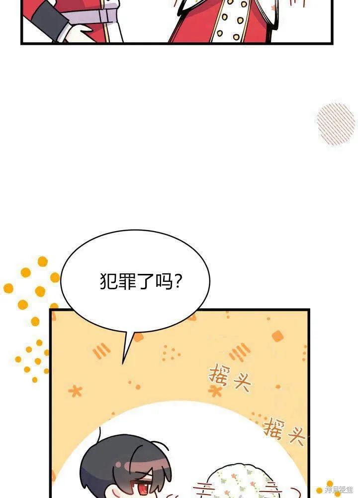 《我不想当鹊桥》第04话 第46页
