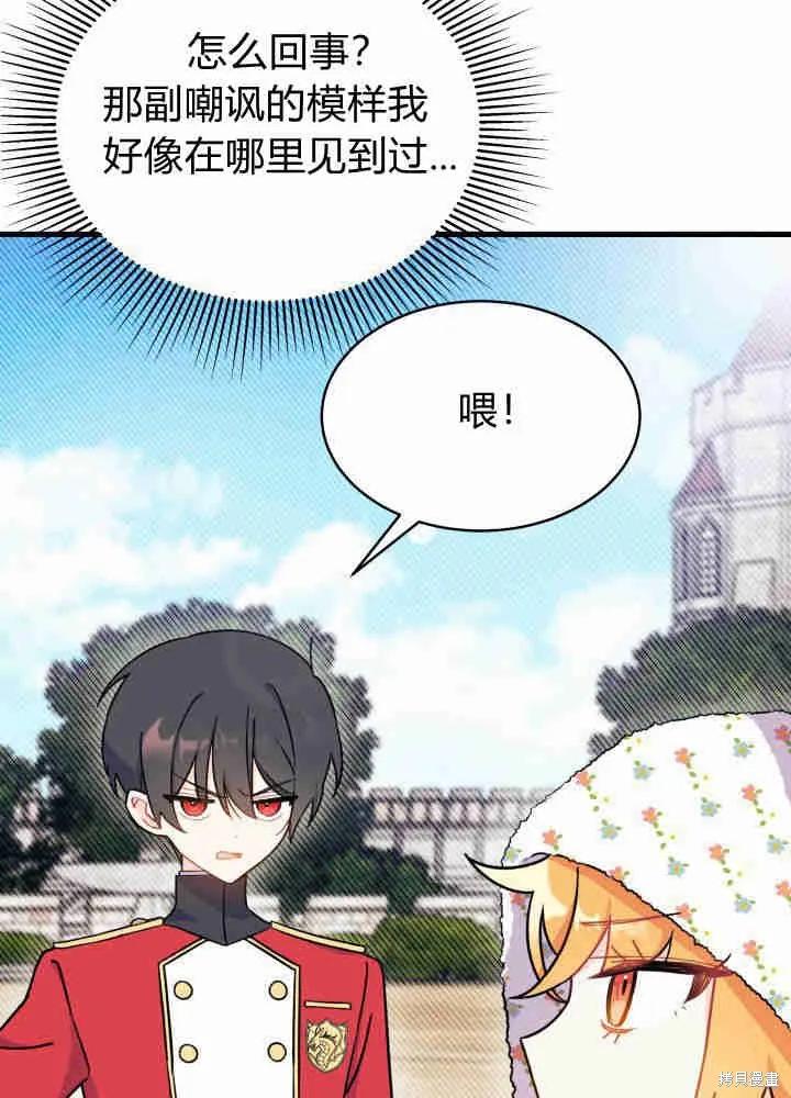《我不想当鹊桥》第04话 第102页