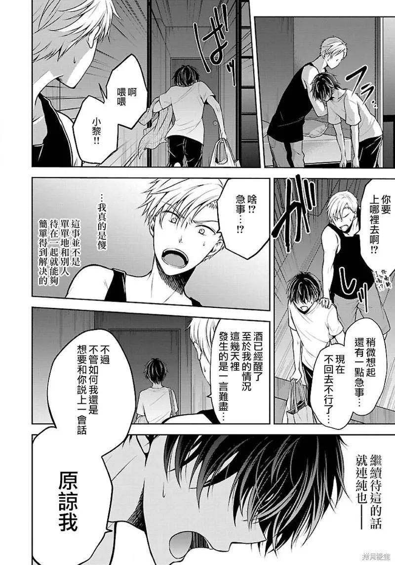 《没有名字的怪物》第03话 第30页