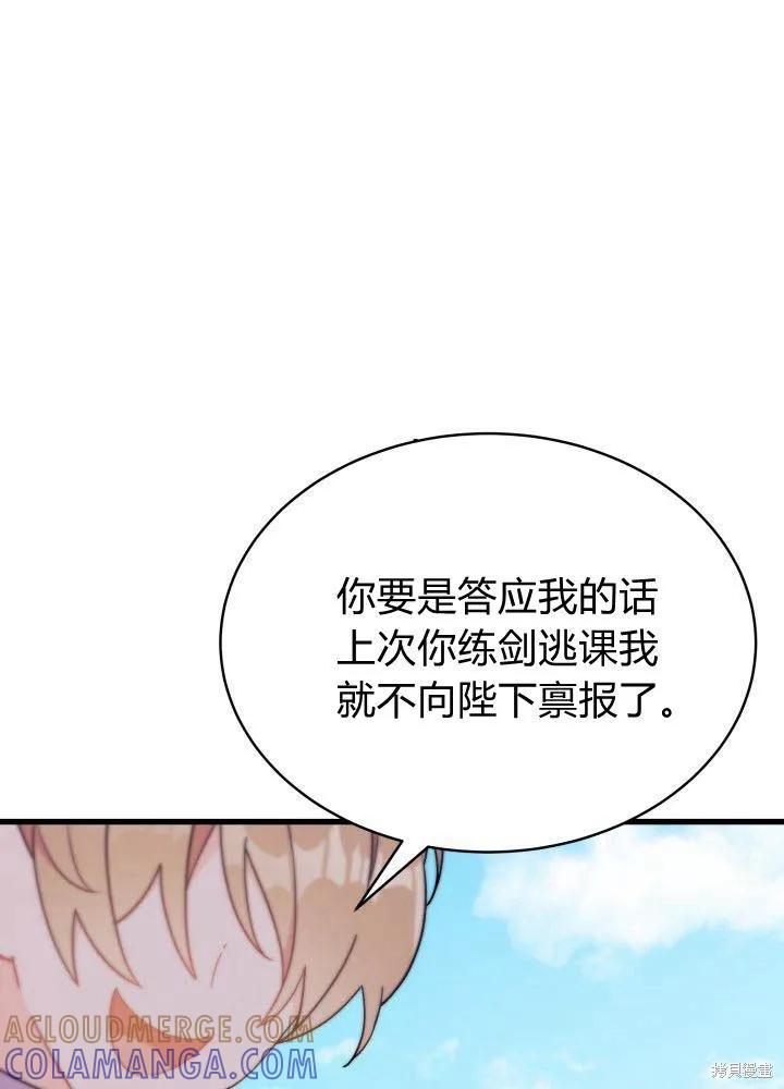 《我不想当鹊桥》第04话 第5页