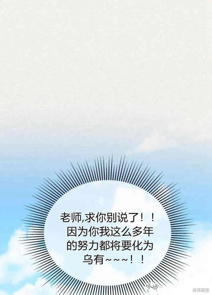 《我不想当鹊桥》第04话 第22页