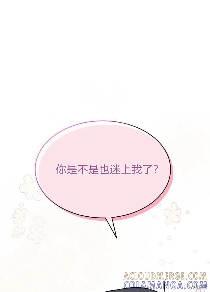 《我不想当鹊桥》第04话 第61页