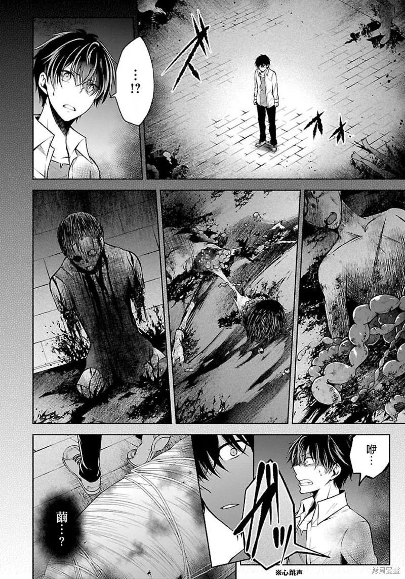 《没有名字的怪物》第03话 第20页