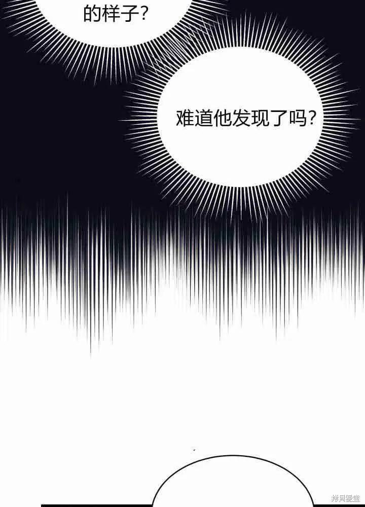 《我不想当鹊桥》第04话 第59页