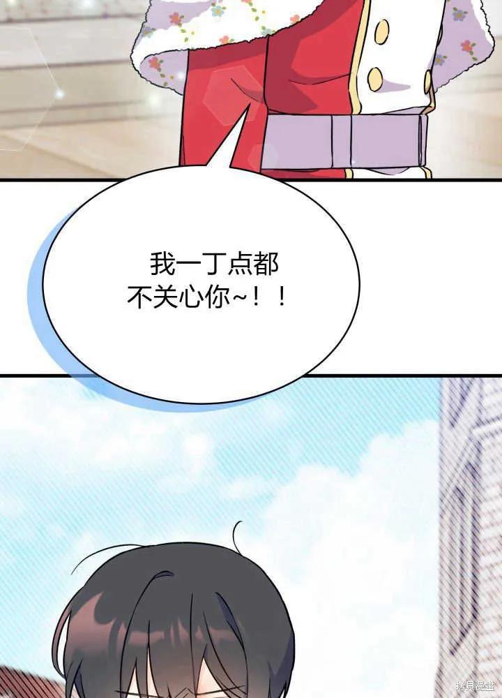 《我不想当鹊桥》第04话 第95页