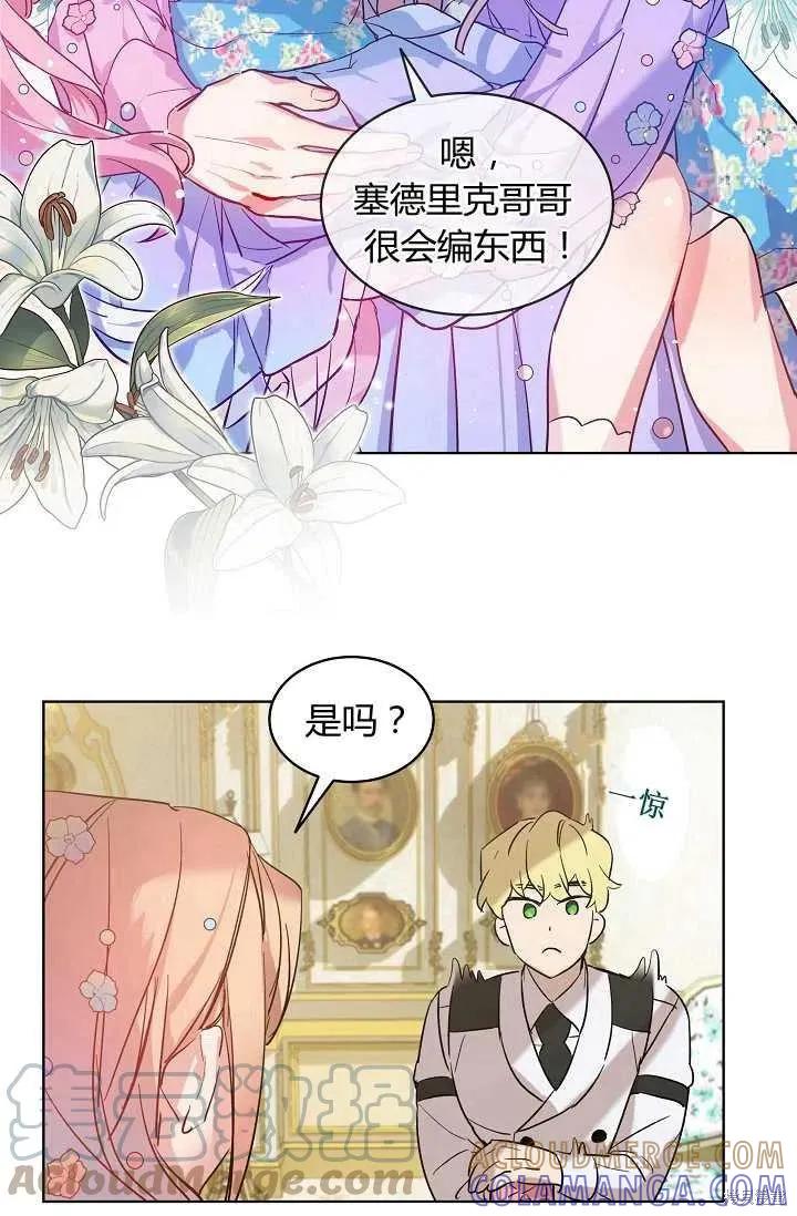 《不熟练的女士》第4话 第49页