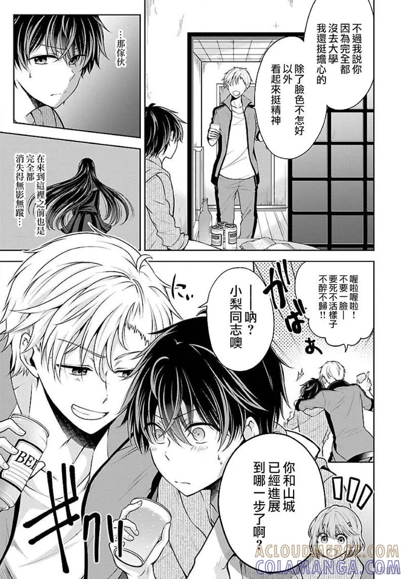《没有名字的怪物》第03话 第13页