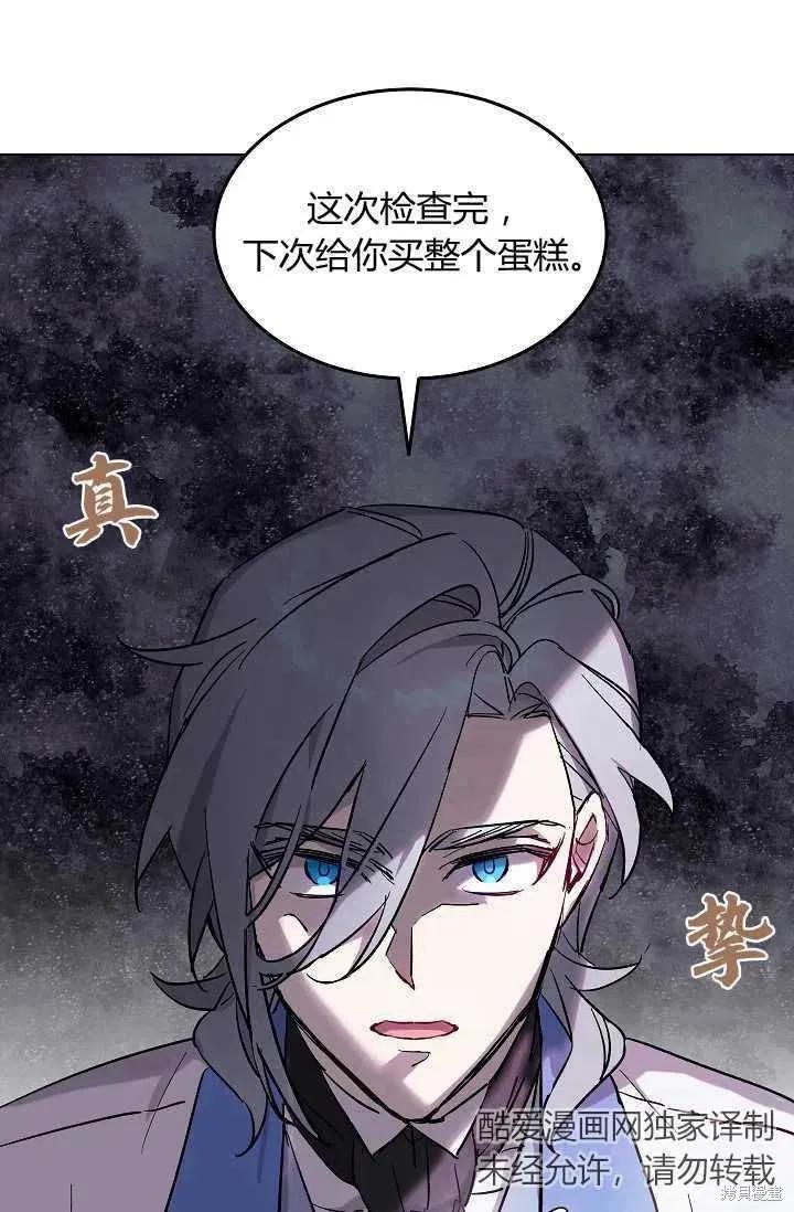 《不熟练的女士》第4话 第35页