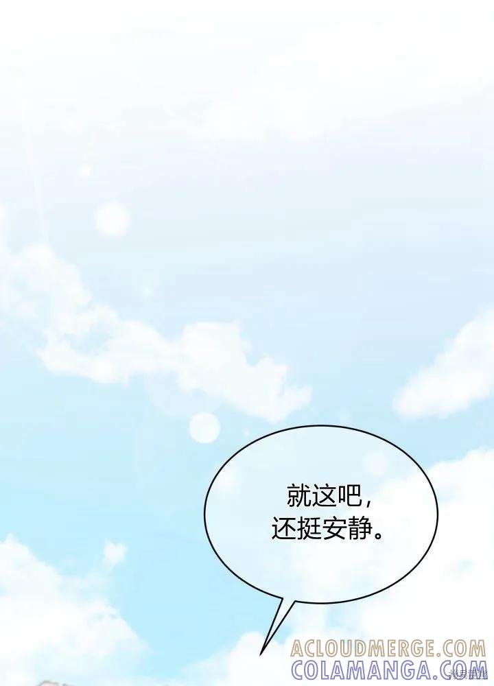 《我不想当鹊桥》第04话 第41页