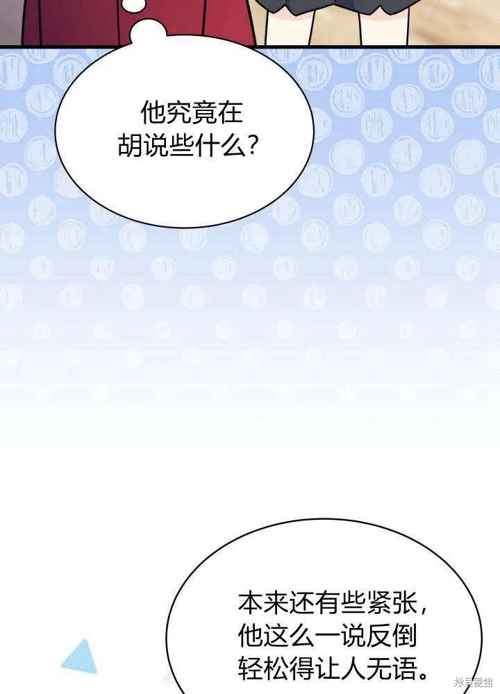《我不想当鹊桥》第04话 第66页