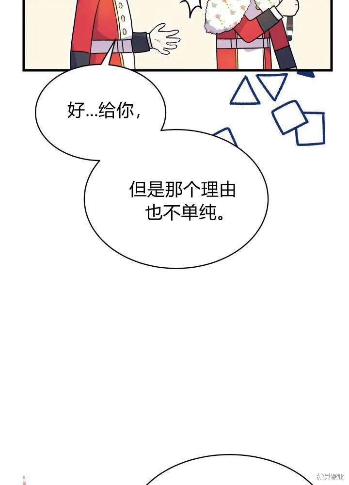 《我不想当鹊桥》第04话 第98页