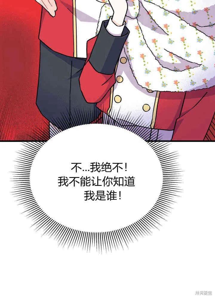 《我不想当鹊桥》第04话 第51页