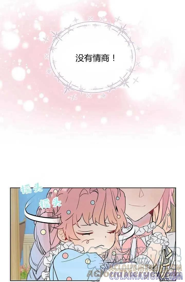 《不熟练的女士》第4话 第52页
