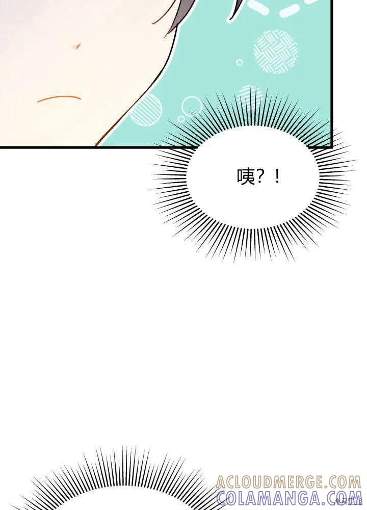《我不想当鹊桥》第04话 第101页