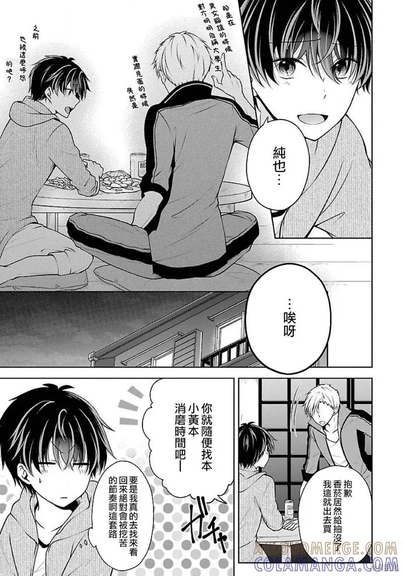 《没有名字的怪物》第03话 第15页