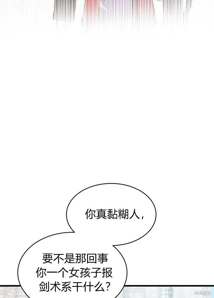 《我不想当鹊桥》第04话 第83页