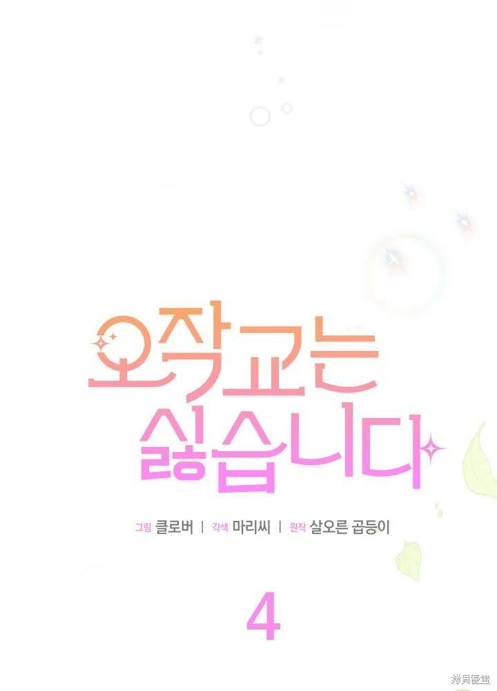 《我不想当鹊桥》第04话 第34页