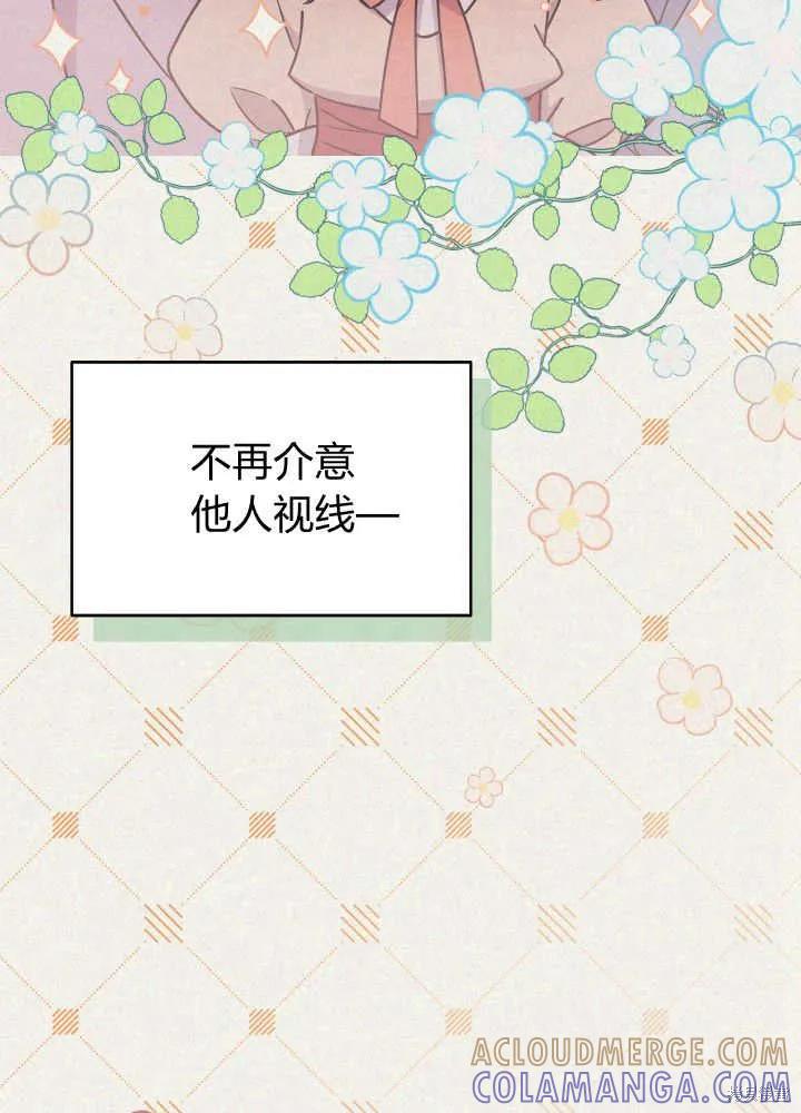 《我不想当鹊桥》第04话 第13页