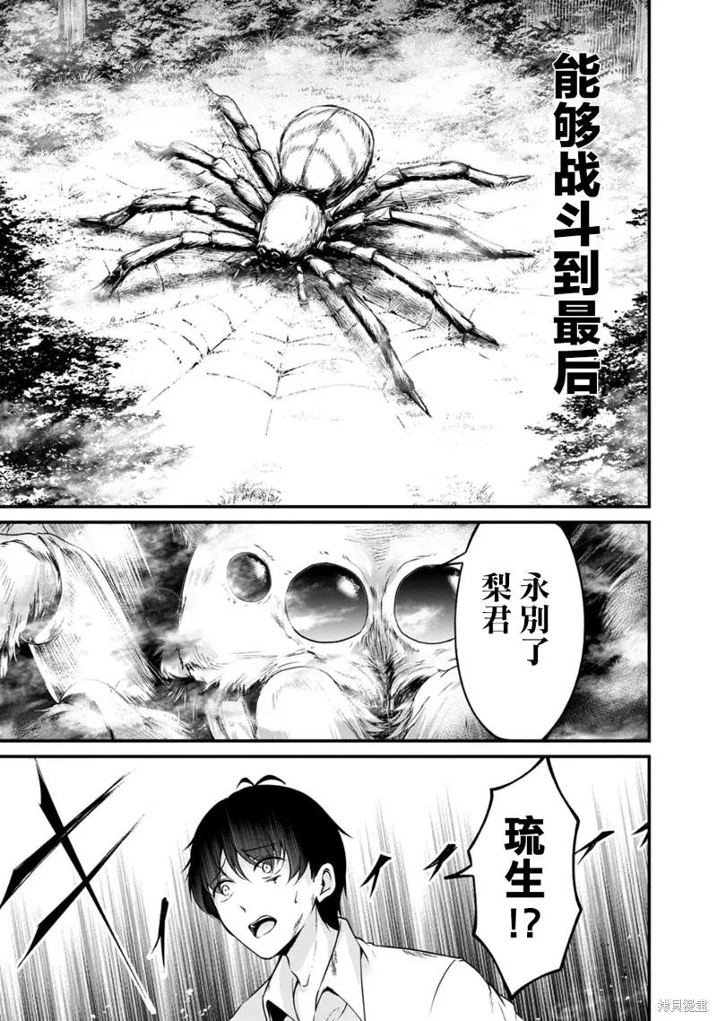 《没有名字的怪物》第48话 第8页