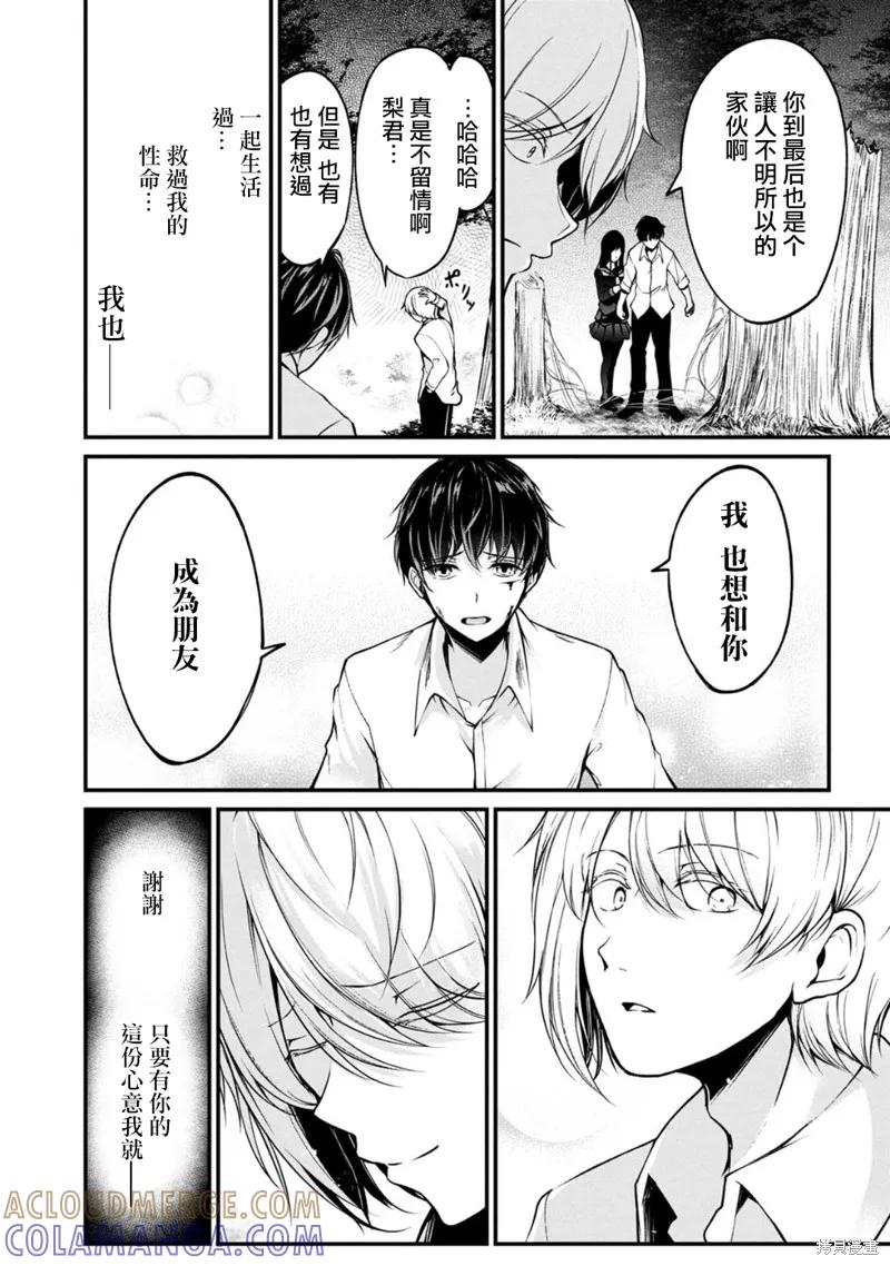 《没有名字的怪物》第48话 第7页