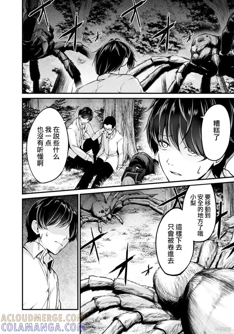 《没有名字的怪物》第48话 第9页