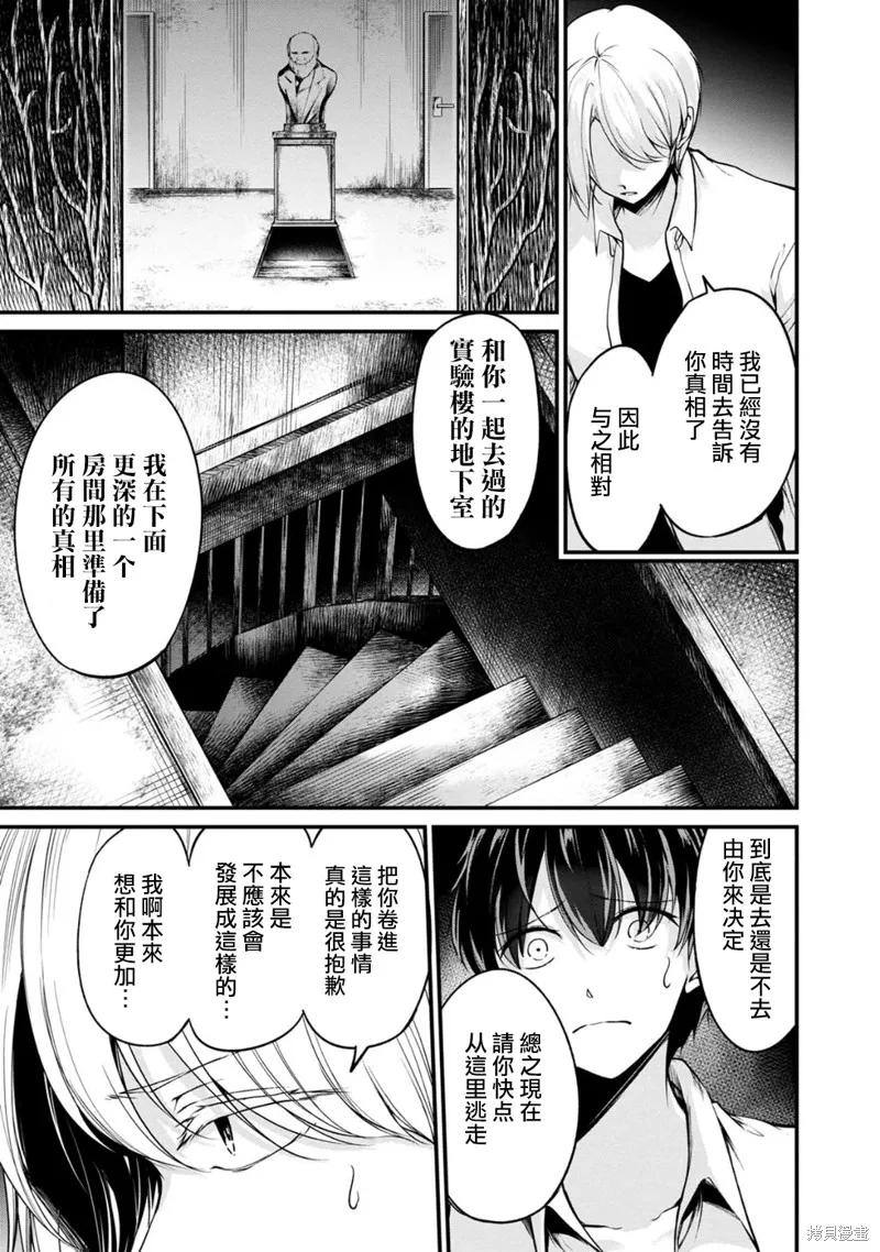 《没有名字的怪物》第48话 第6页