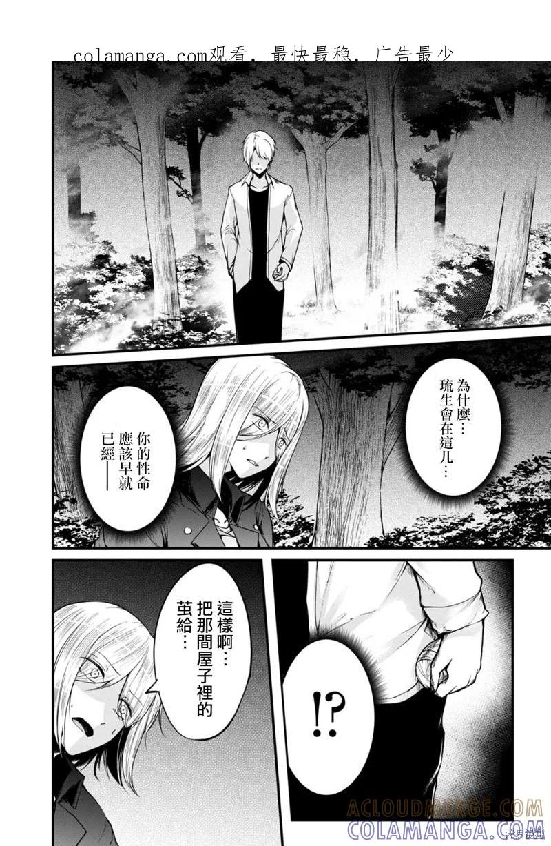 《没有名字的怪物》第48话 第1页