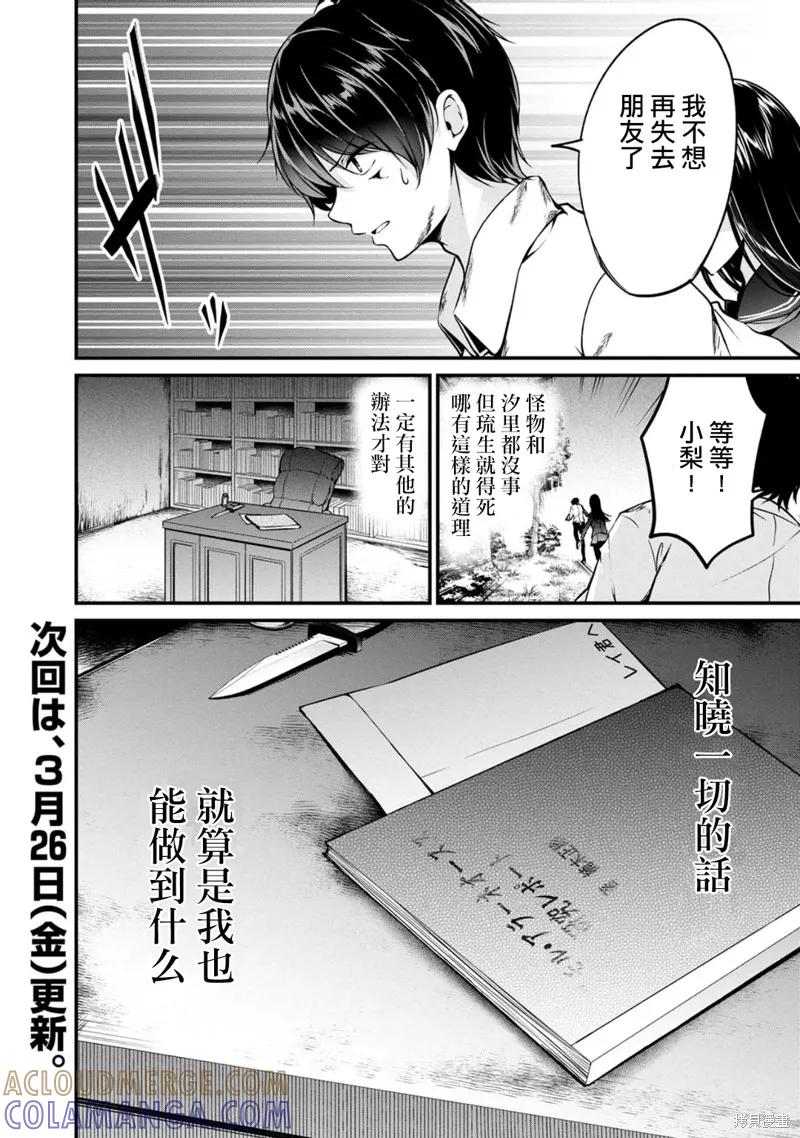 《没有名字的怪物》第48话 第11页