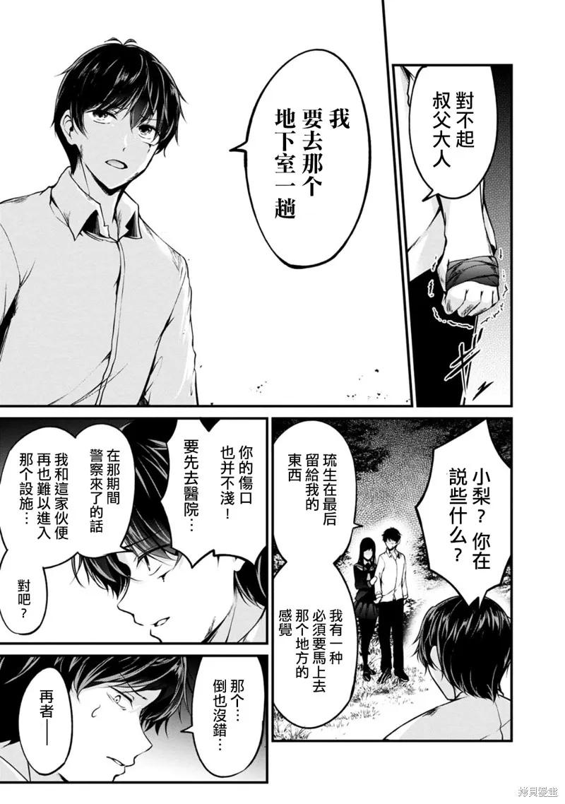 《没有名字的怪物》第48话 第10页