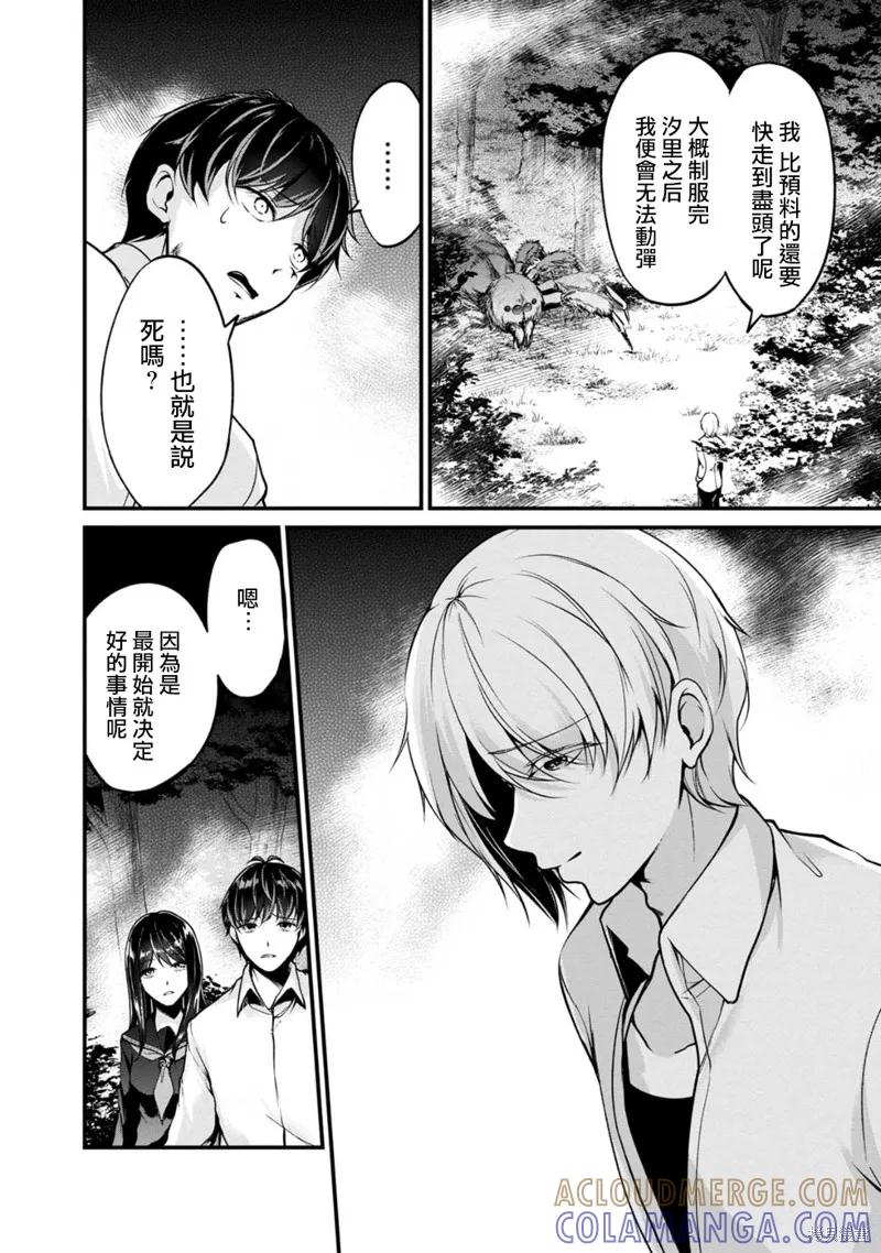 《没有名字的怪物》第48话 第5页