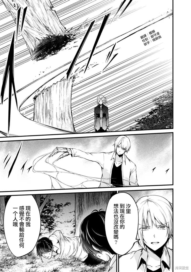 《没有名字的怪物》第48话 第2页
