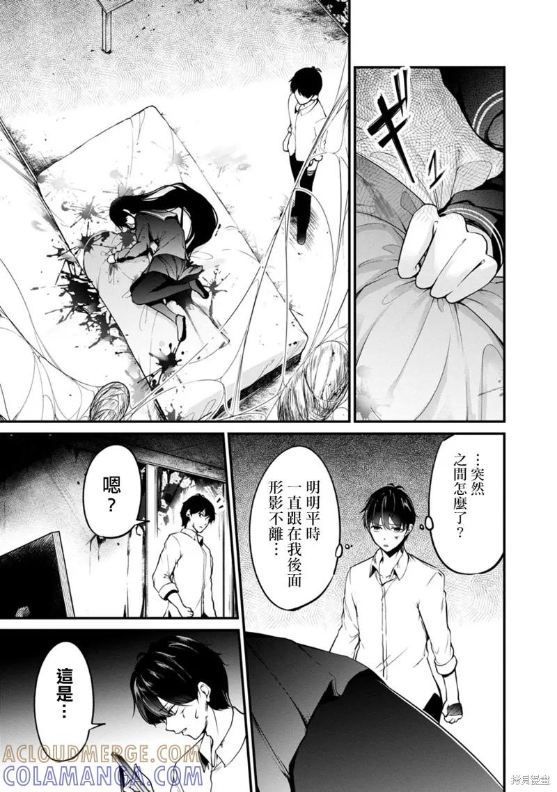 《没有名字的怪物》第49话 第7页
