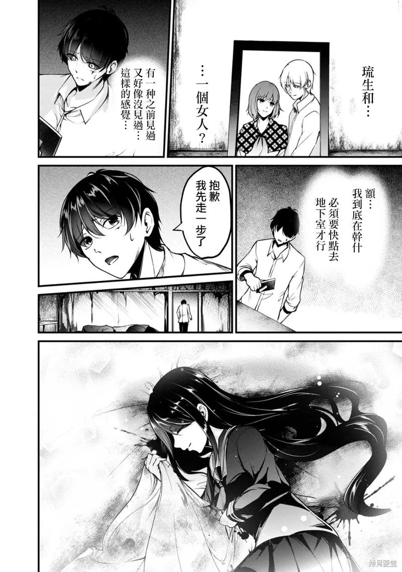 《没有名字的怪物》第49话 第8页