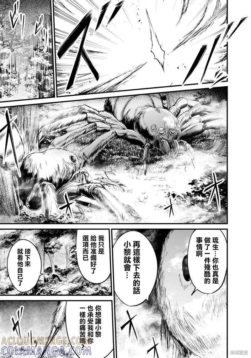《没有名字的怪物》第49话 第3页