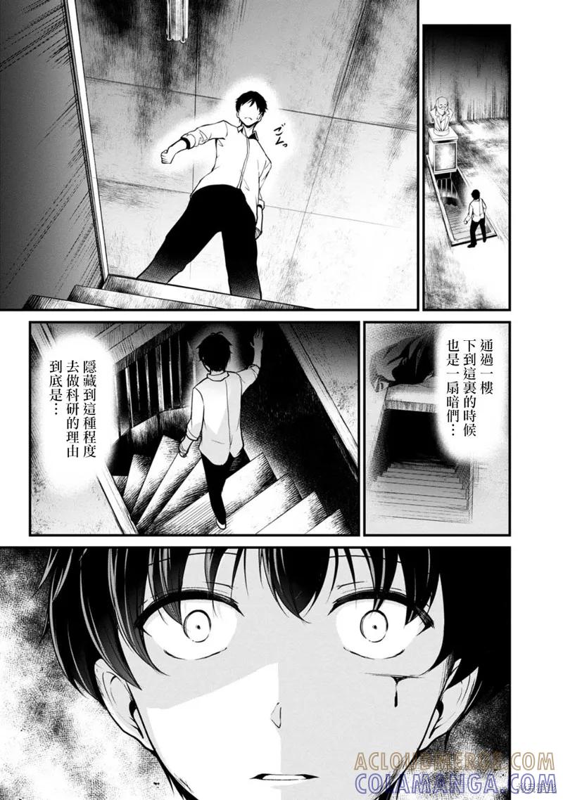 《没有名字的怪物》第49话 第9页