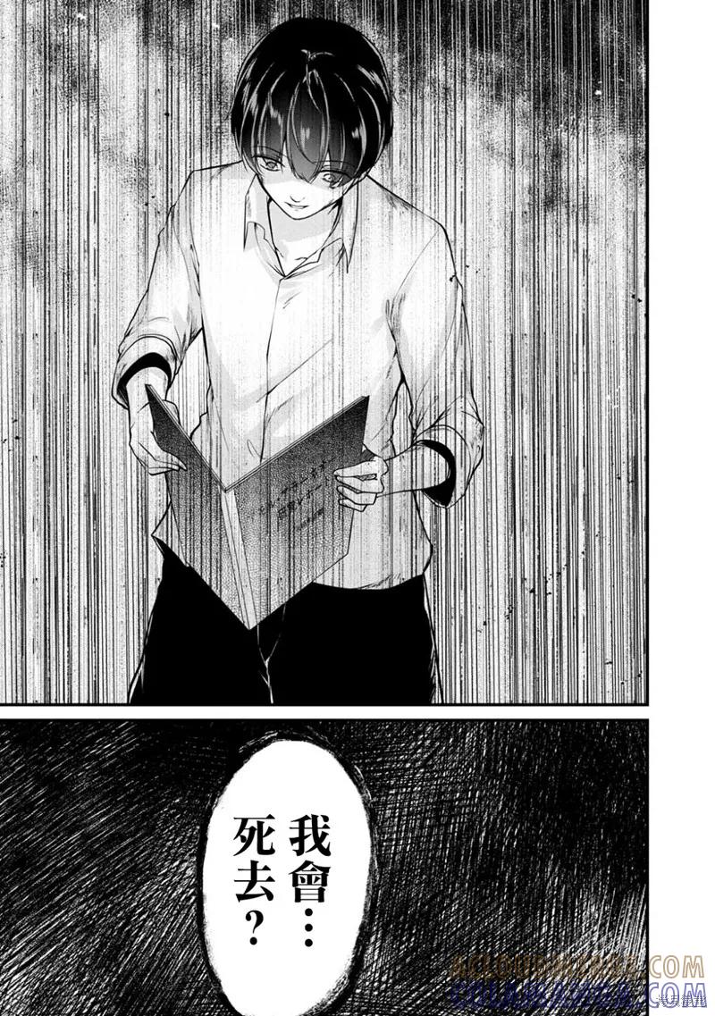 《没有名字的怪物》第49话 第15页