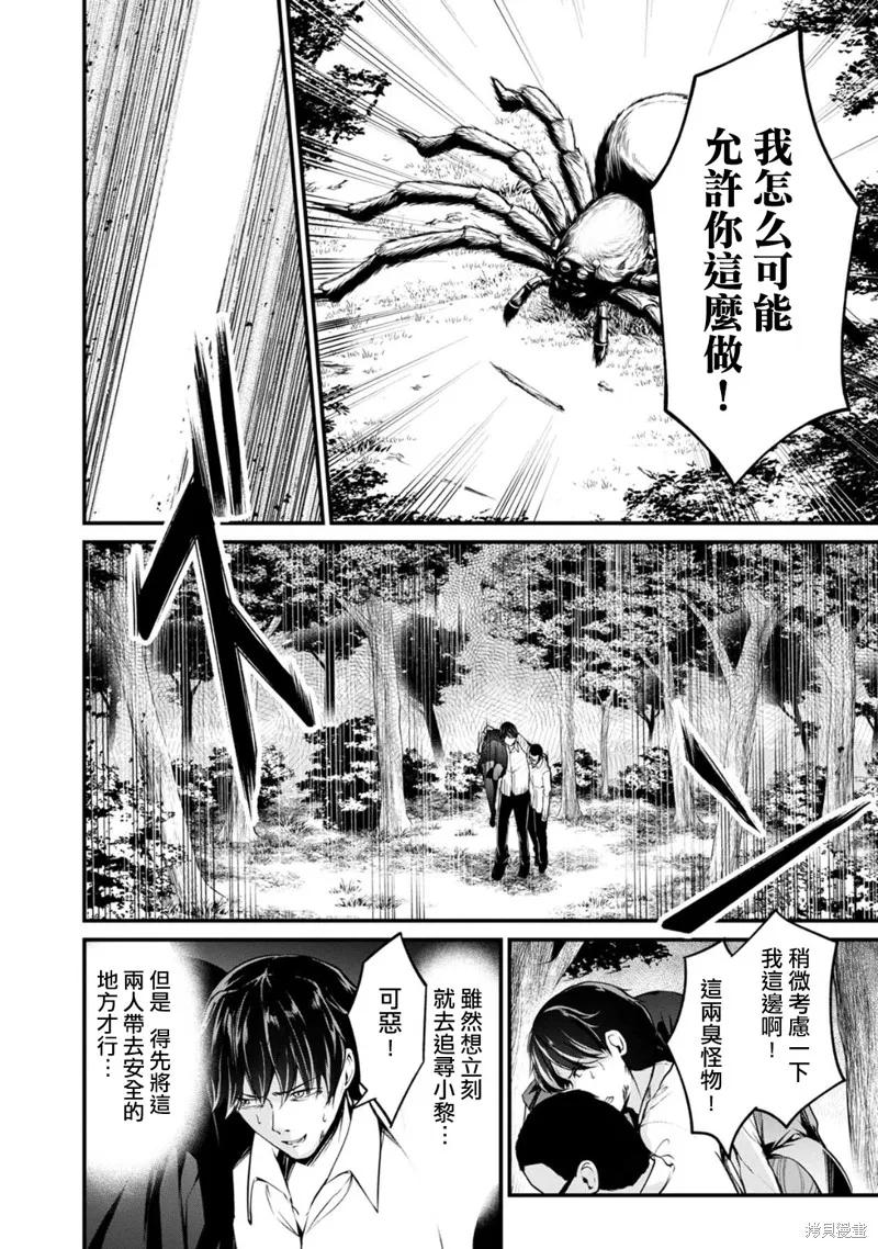 《没有名字的怪物》第49话 第4页
