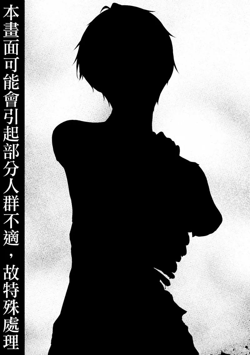 《没有名字的怪物》第49话 第2页