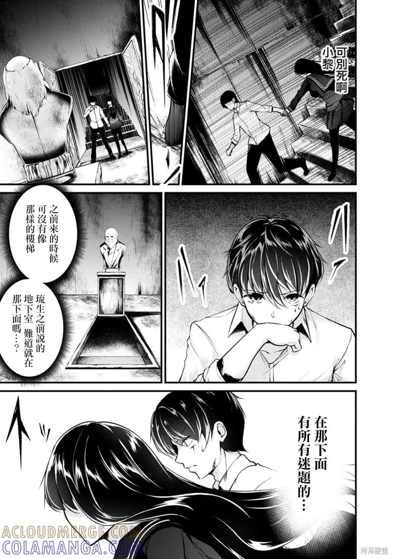 《没有名字的怪物》第49话 第5页